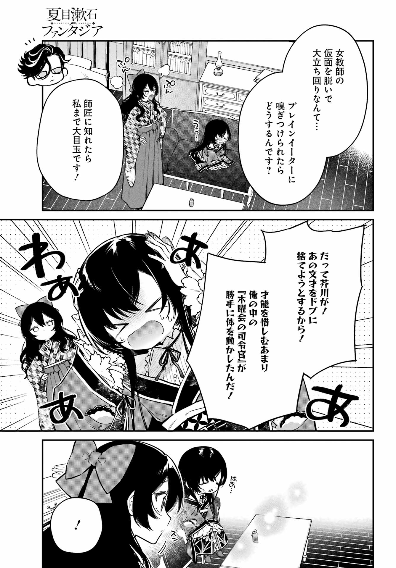 Natsume Soseki Fantasia - Chapter 5 - Page 39