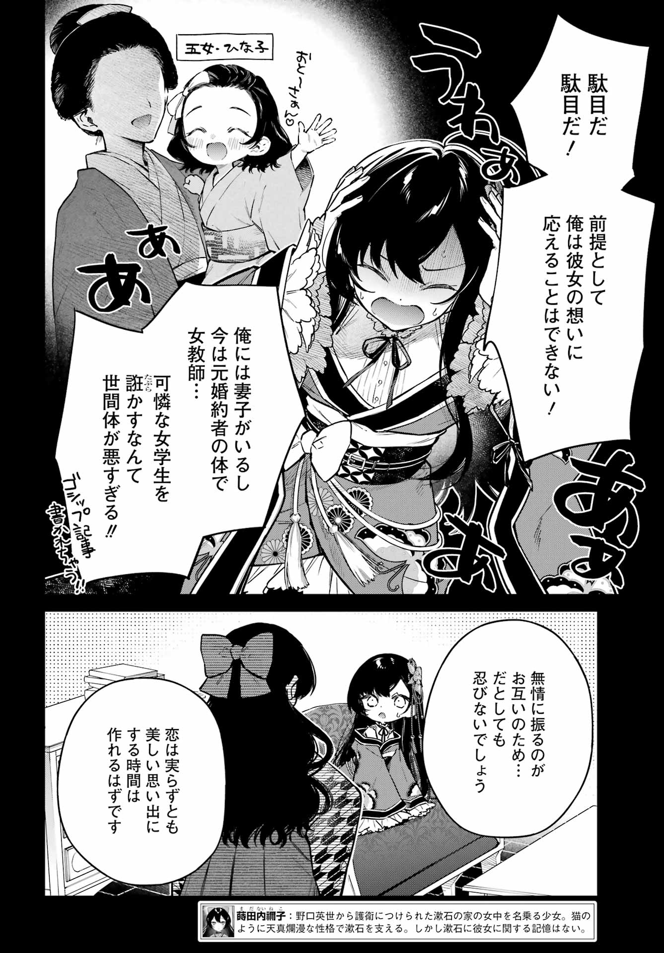 Natsume Soseki Fantasia - Chapter 5 - Page 4