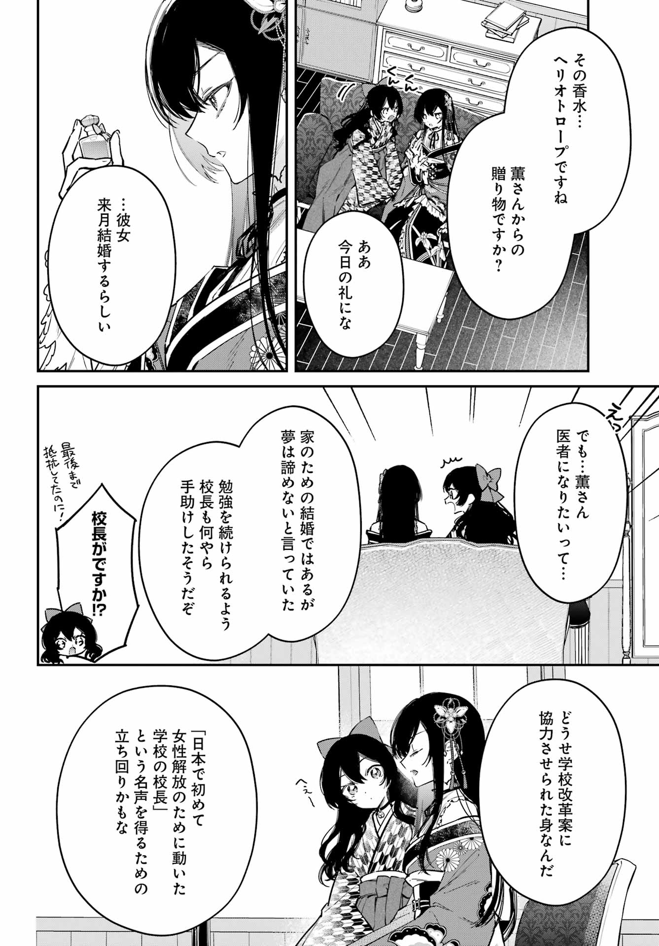 Natsume Soseki Fantasia - Chapter 5 - Page 40