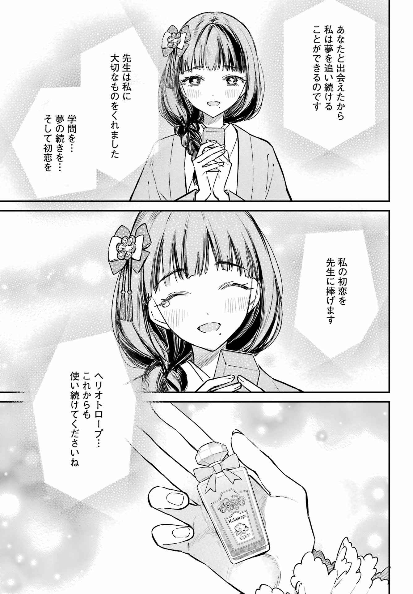 Natsume Soseki Fantasia - Chapter 5 - Page 41