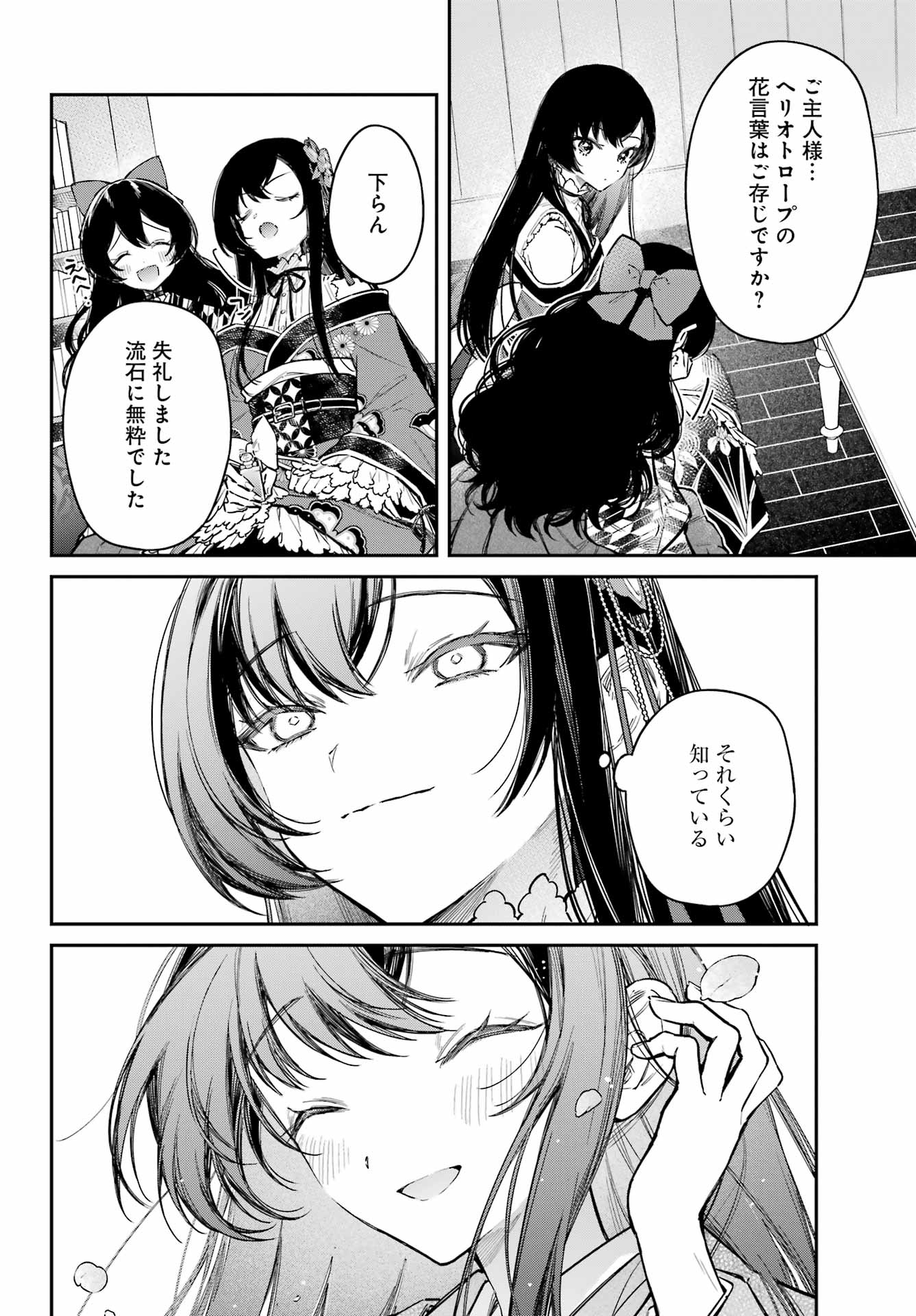 Natsume Soseki Fantasia - Chapter 5 - Page 42