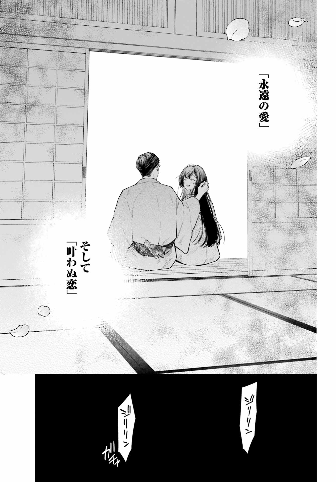 Natsume Soseki Fantasia - Chapter 5 - Page 43