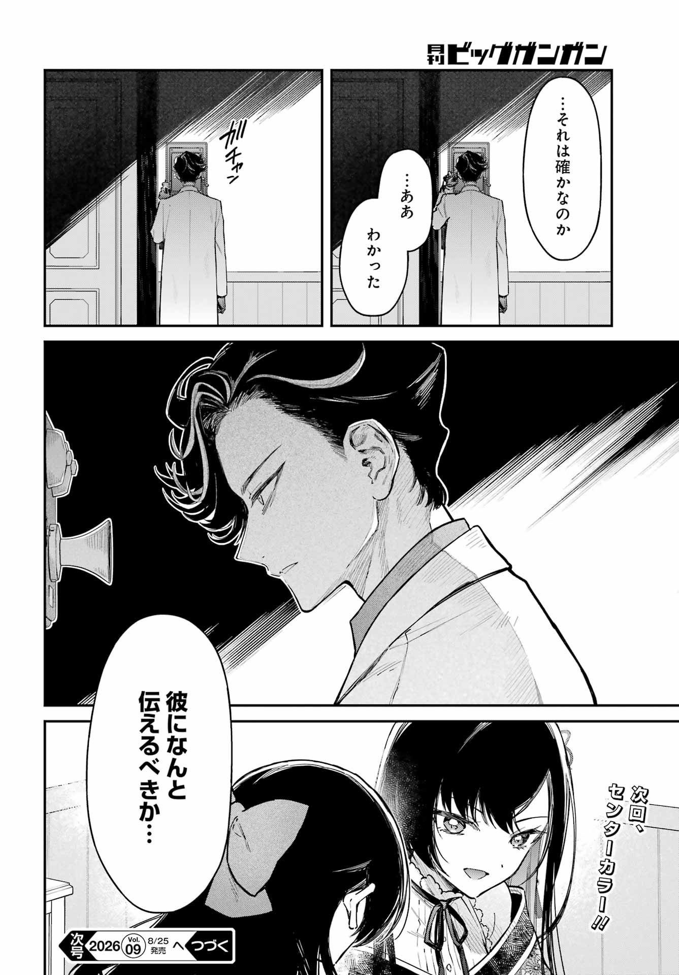 Natsume Soseki Fantasia - Chapter 5 - Page 44