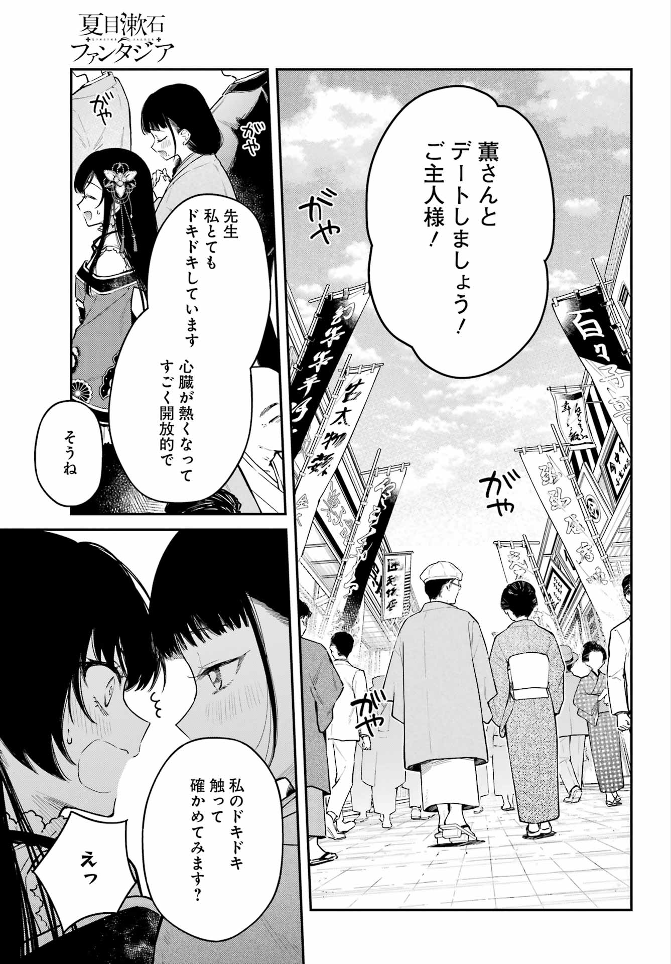 Natsume Soseki Fantasia - Chapter 5 - Page 5