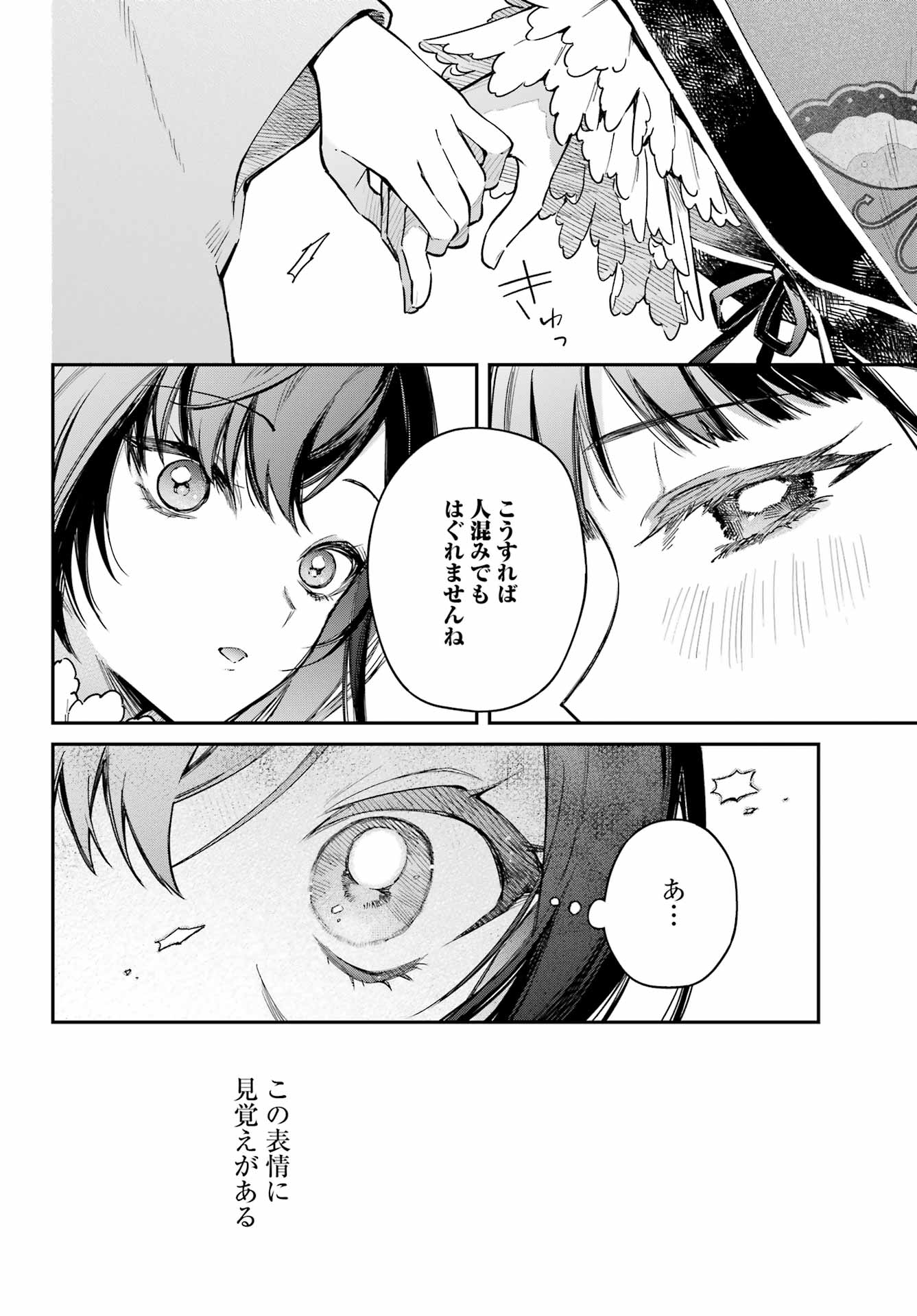 Natsume Soseki Fantasia - Chapter 5 - Page 6