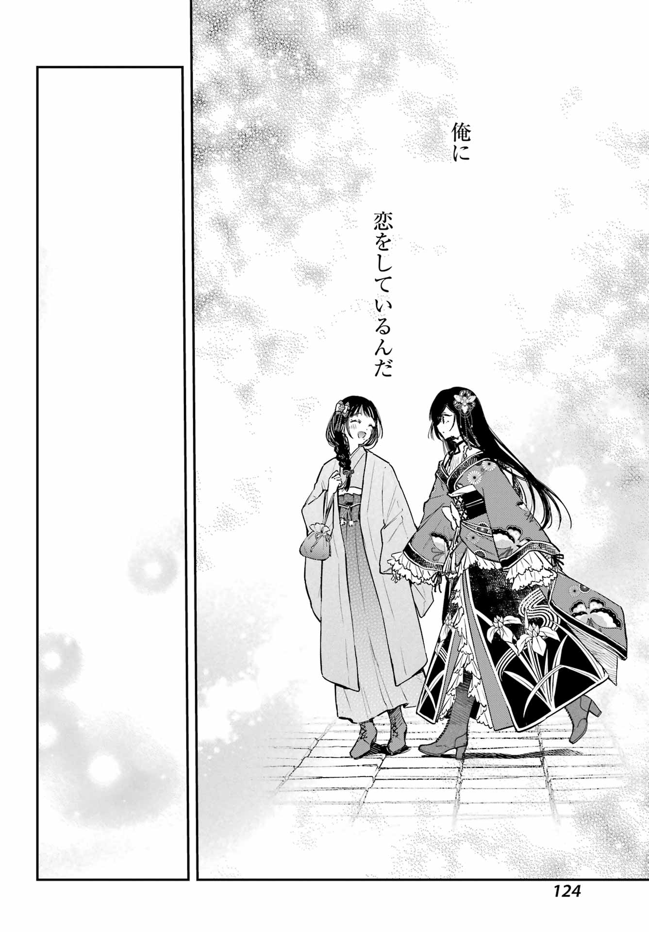 Natsume Soseki Fantasia - Chapter 5 - Page 8