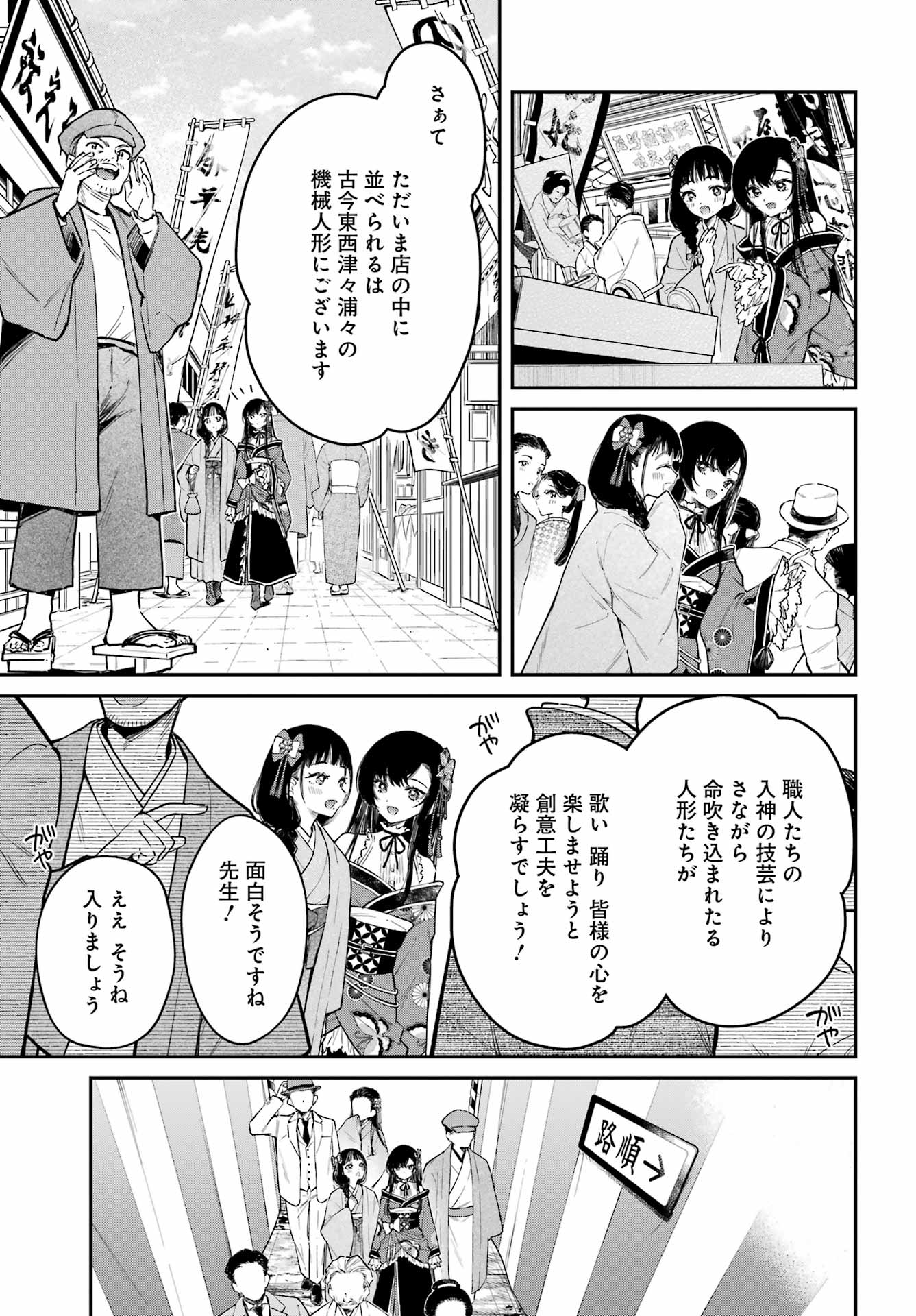 Natsume Soseki Fantasia - Chapter 5 - Page 9