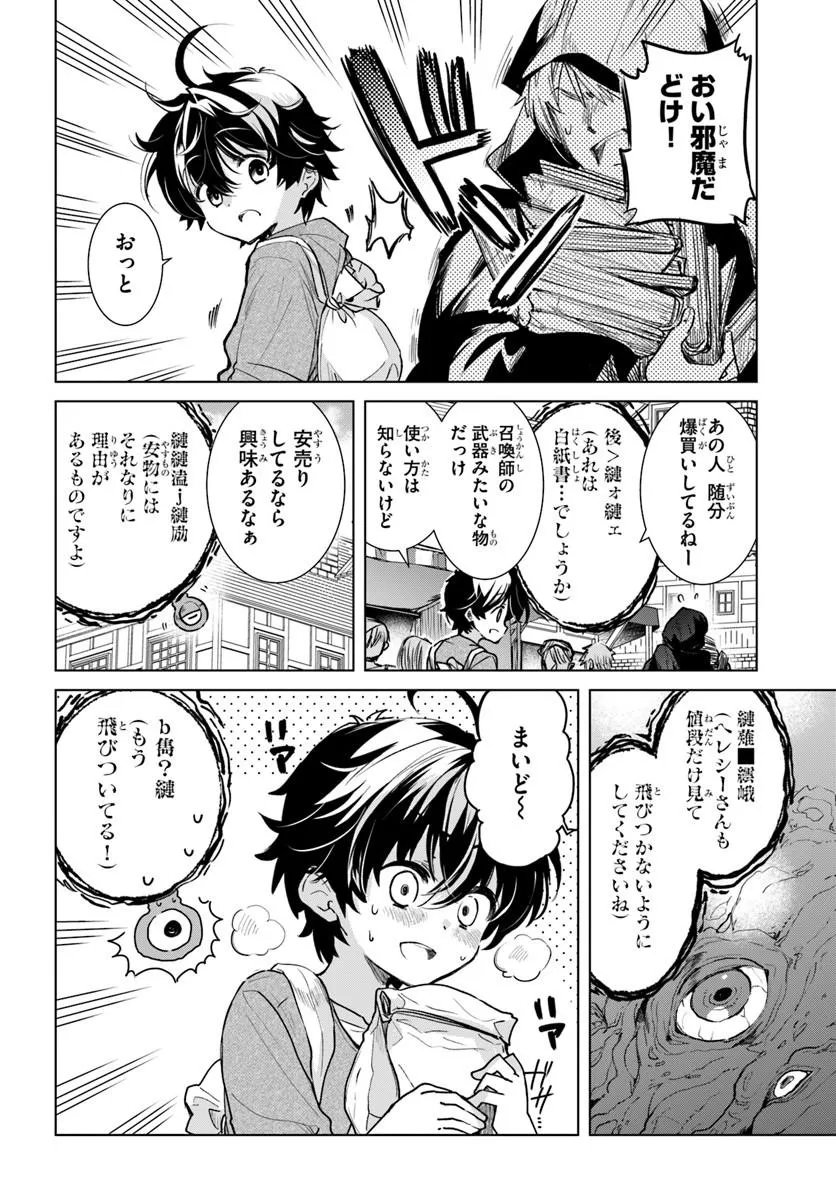 Naze Nigerun Dai? Boku no Shoukanjuu wa Kawaii yo - Chapter 6.1 - Page 10