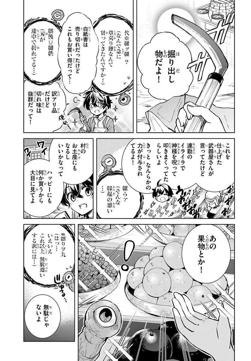 Naze Nigerun Dai? Boku no Shoukanjuu wa Kawaii yo - Chapter 6.1 - Page 11