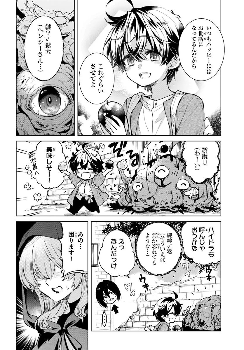 Naze Nigerun Dai? Boku no Shoukanjuu wa Kawaii yo - Chapter 6.1 - Page 12