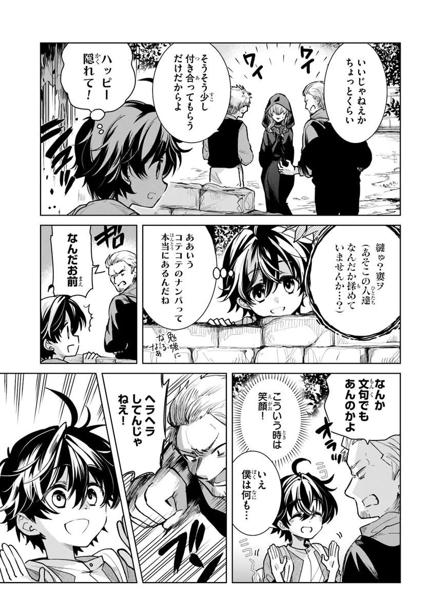 Naze Nigerun Dai? Boku no Shoukanjuu wa Kawaii yo - Chapter 6.1 - Page 13