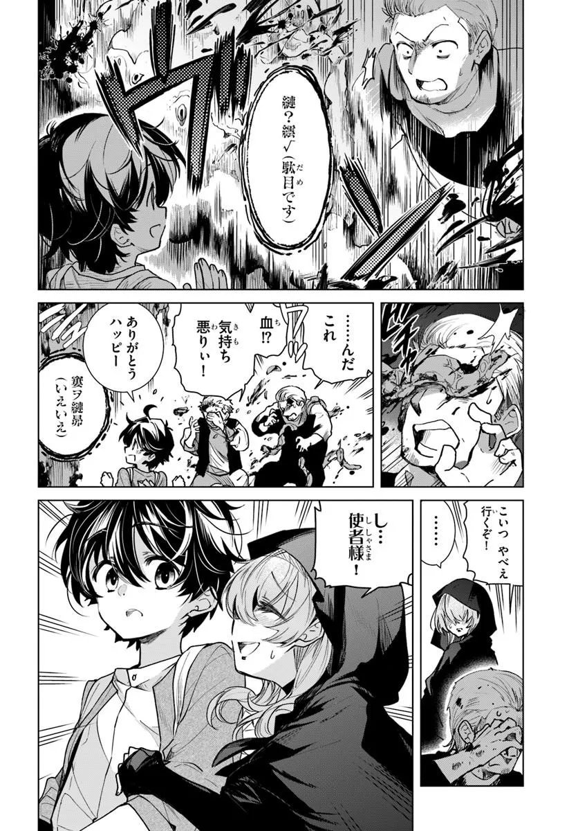 Naze Nigerun Dai? Boku no Shoukanjuu wa Kawaii yo - Chapter 6.1 - Page 14