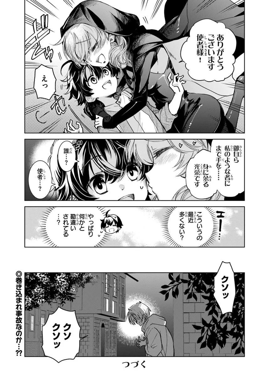 Naze Nigerun Dai? Boku no Shoukanjuu wa Kawaii yo - Chapter 6.1 - Page 15