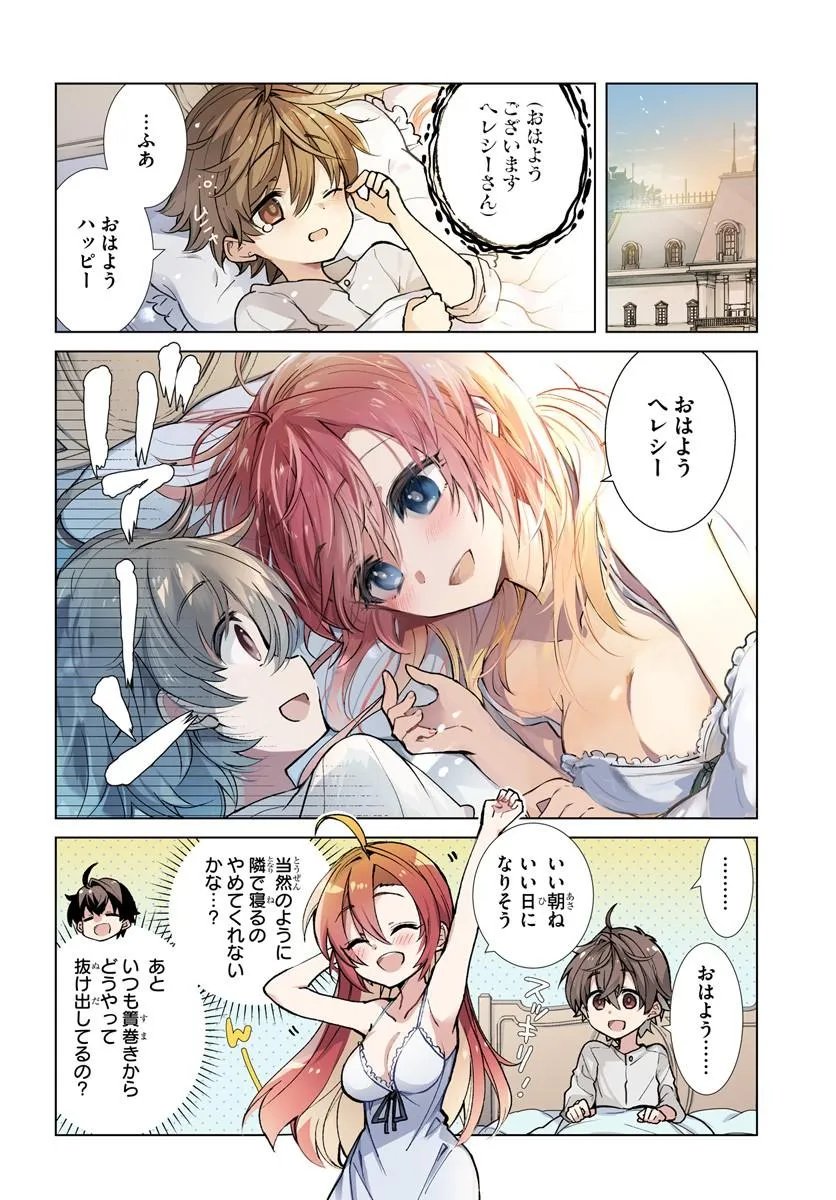 Naze Nigerun Dai? Boku no Shoukanjuu wa Kawaii yo - Chapter 6.1 - Page 2