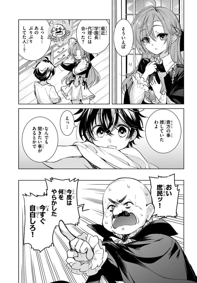 Naze Nigerun Dai? Boku no Shoukanjuu wa Kawaii yo - Chapter 6.1 - Page 3