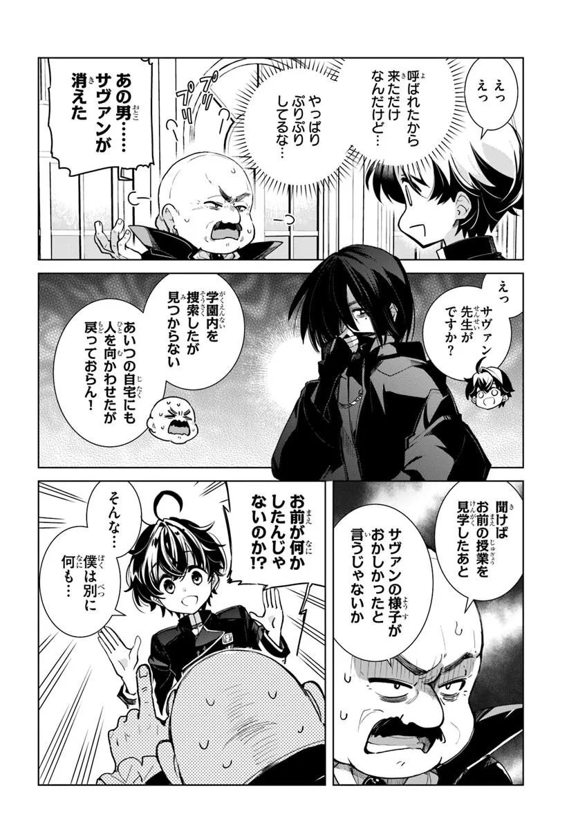 Naze Nigerun Dai? Boku no Shoukanjuu wa Kawaii yo - Chapter 6.1 - Page 4