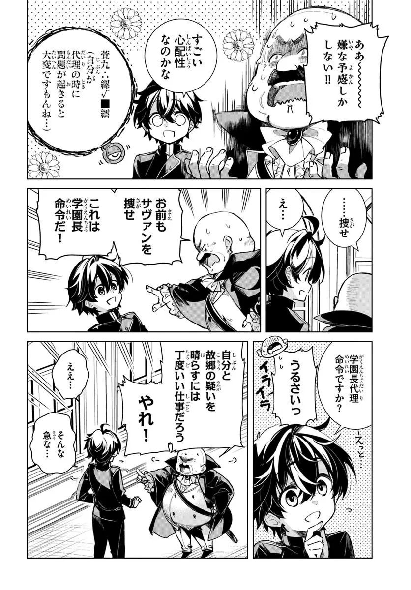Naze Nigerun Dai? Boku no Shoukanjuu wa Kawaii yo - Chapter 6.1 - Page 6