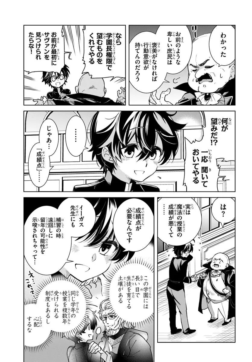 Naze Nigerun Dai? Boku no Shoukanjuu wa Kawaii yo - Chapter 6.1 - Page 7
