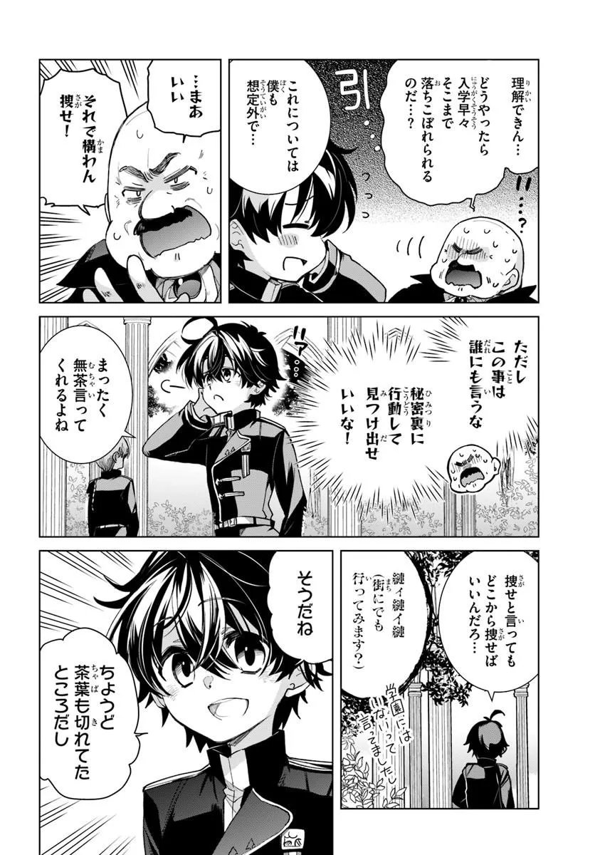 Naze Nigerun Dai? Boku no Shoukanjuu wa Kawaii yo - Chapter 6.1 - Page 8