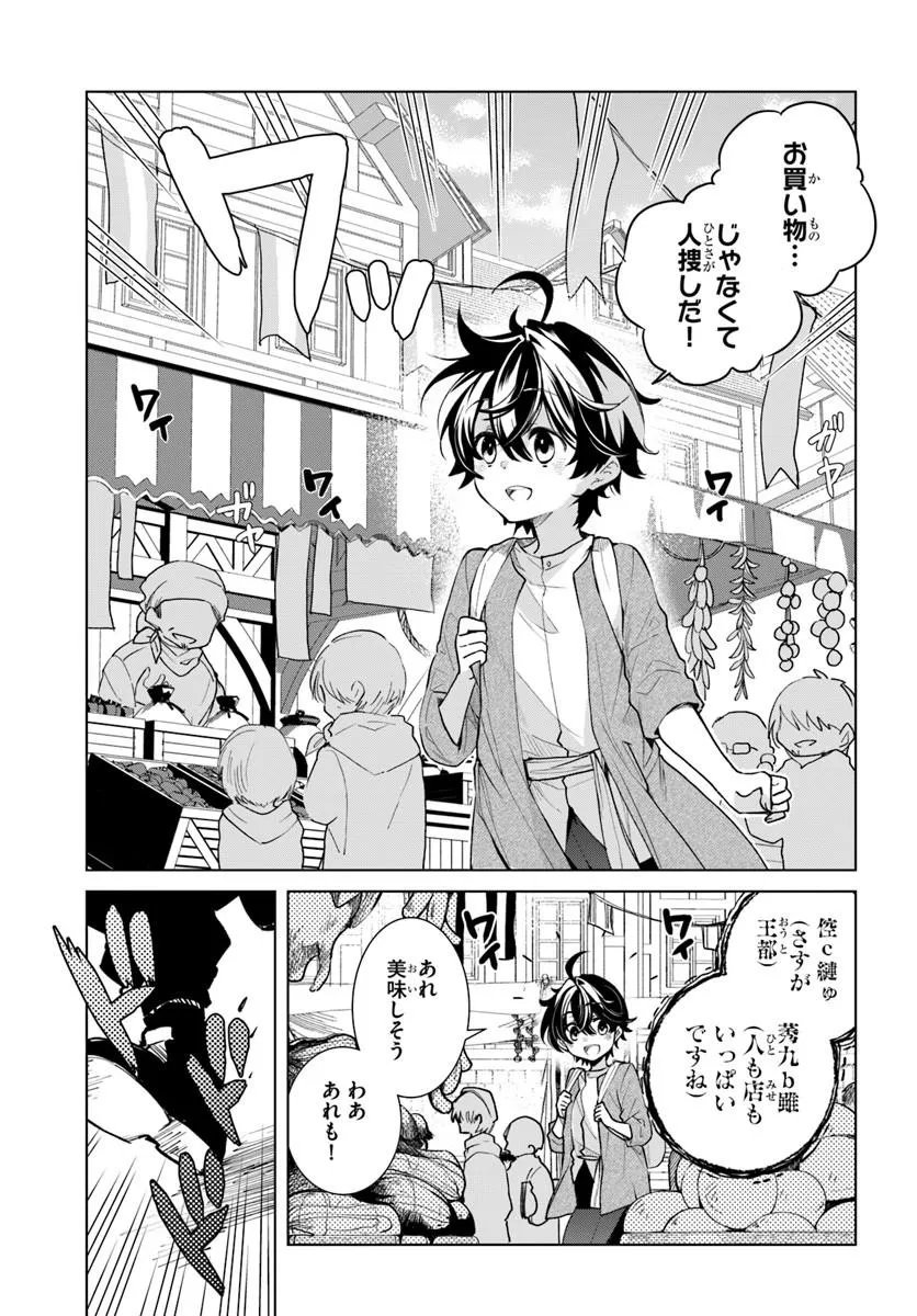 Naze Nigerun Dai? Boku no Shoukanjuu wa Kawaii yo - Chapter 6.1 - Page 9