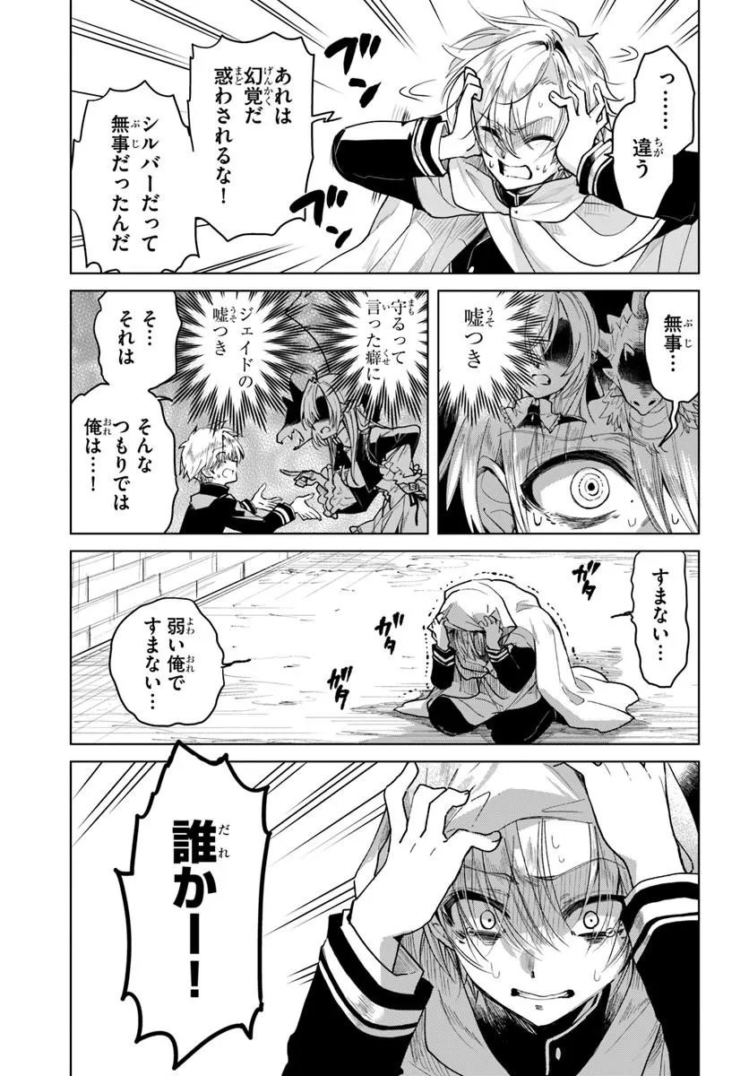 Naze Nigerun Dai? Boku no Shoukanjuu wa Kawaii yo - Chapter 6.2 - Page 1