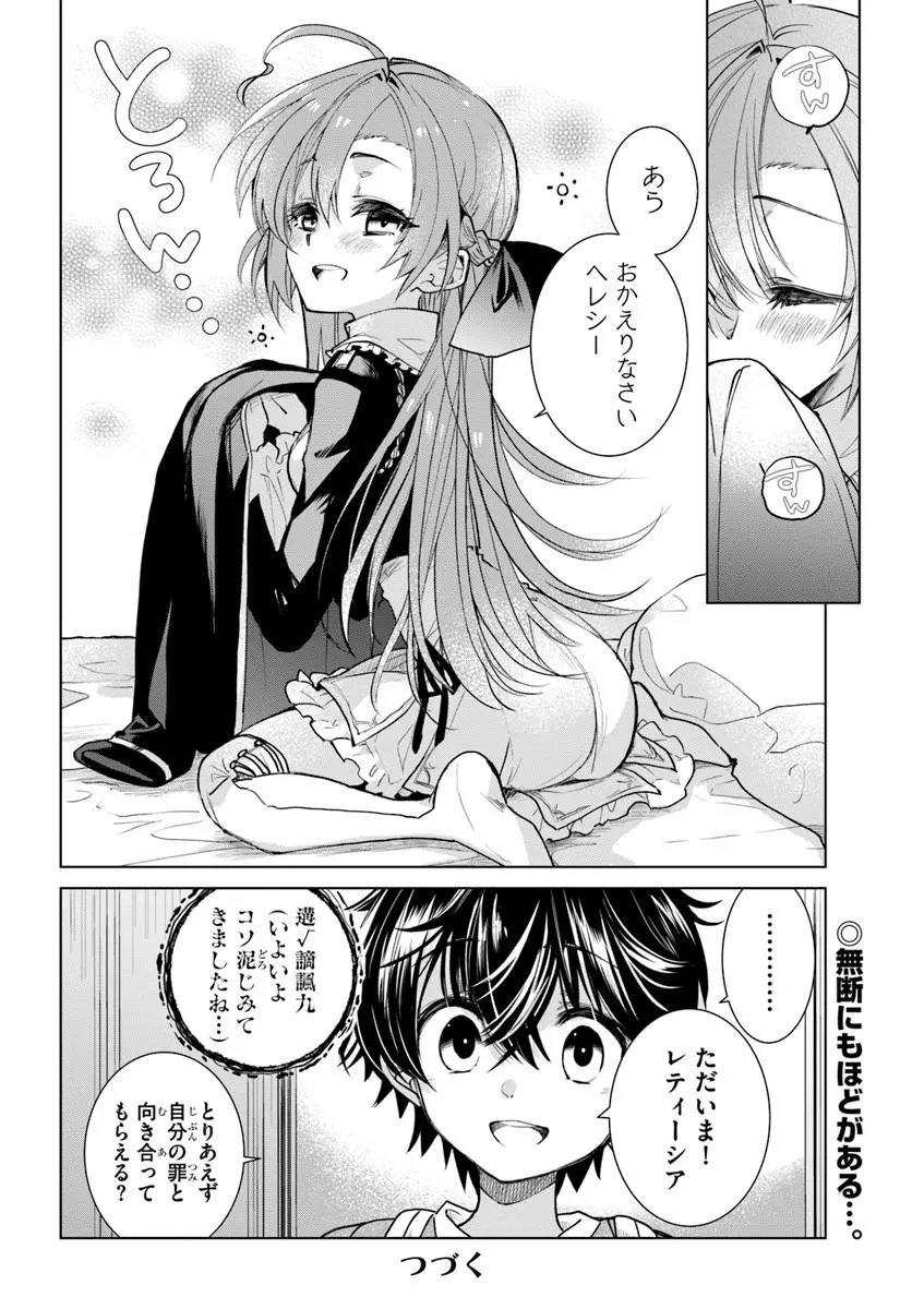 Naze Nigerun Dai? Boku no Shoukanjuu wa Kawaii yo - Chapter 6.2 - Page 10