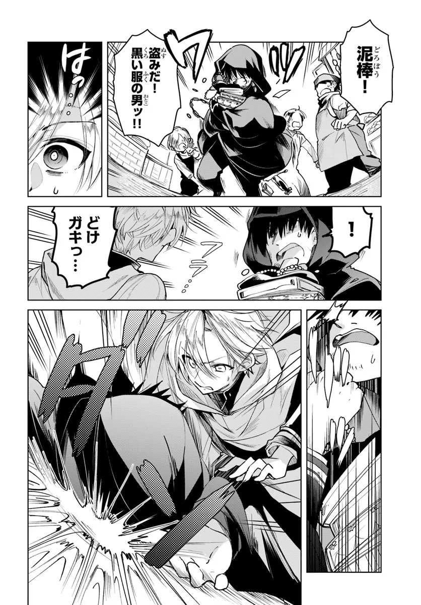 Naze Nigerun Dai? Boku no Shoukanjuu wa Kawaii yo - Chapter 6.2 - Page 2