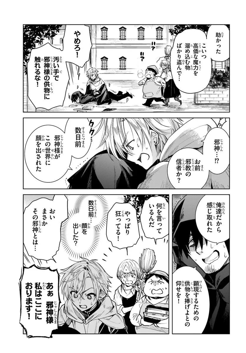 Naze Nigerun Dai? Boku no Shoukanjuu wa Kawaii yo - Chapter 6.2 - Page 3