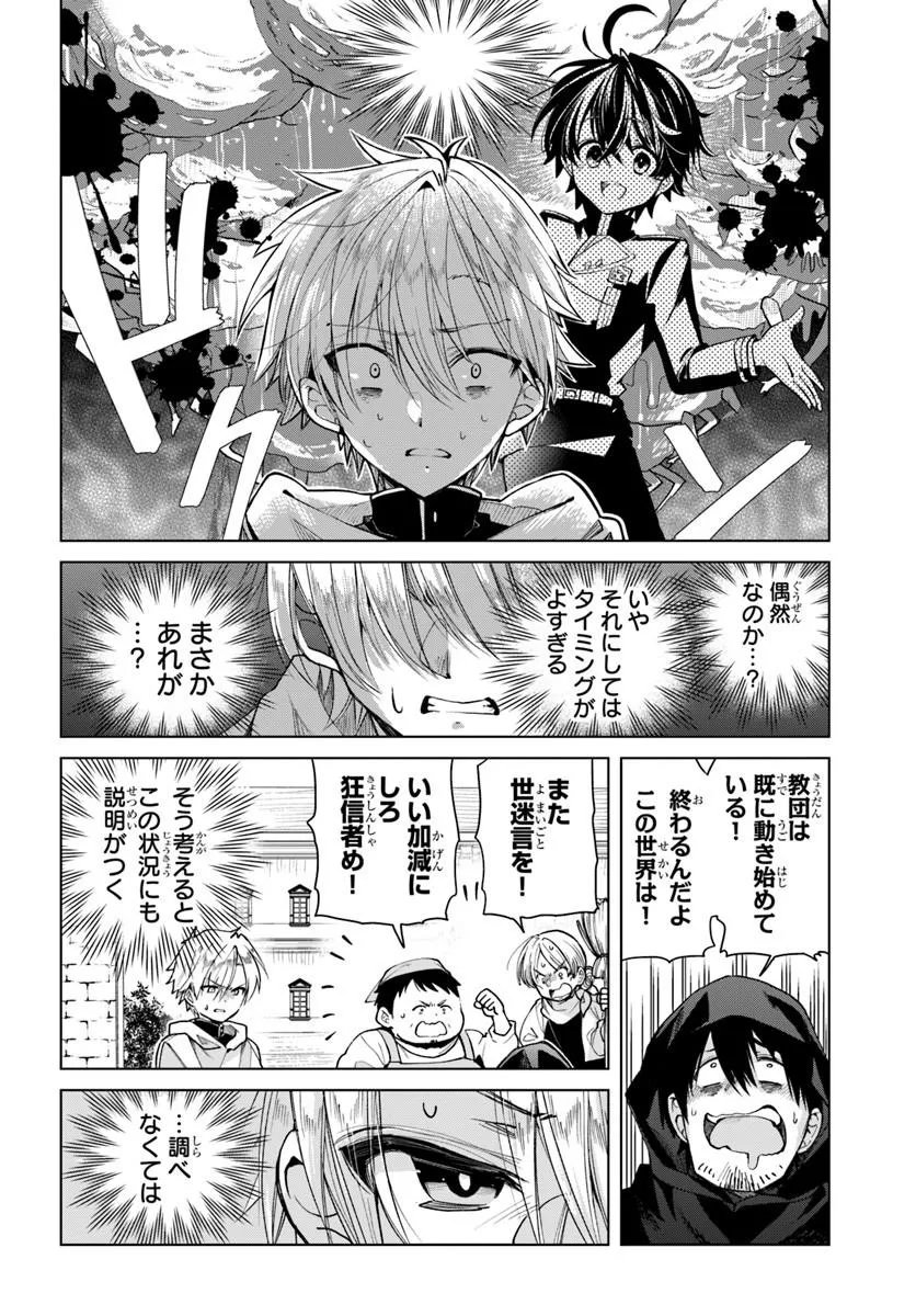 Naze Nigerun Dai? Boku no Shoukanjuu wa Kawaii yo - Chapter 6.2 - Page 4
