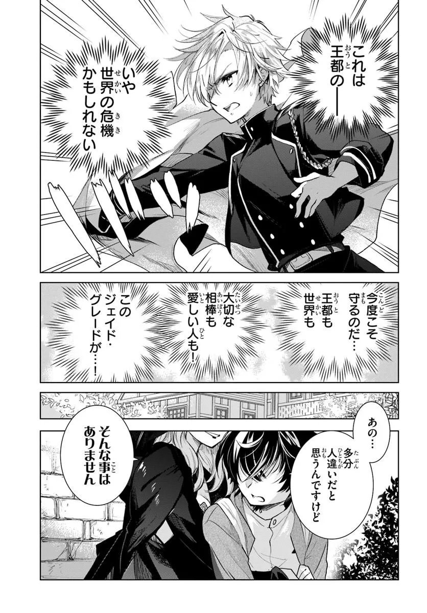 Naze Nigerun Dai? Boku no Shoukanjuu wa Kawaii yo - Chapter 6.2 - Page 5
