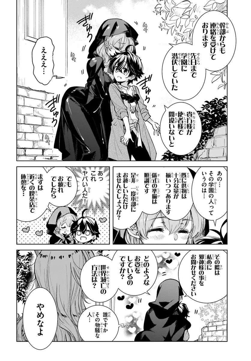 Naze Nigerun Dai? Boku no Shoukanjuu wa Kawaii yo - Chapter 6.2 - Page 6