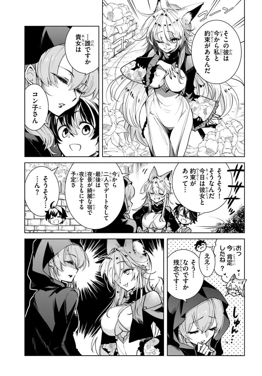 Naze Nigerun Dai? Boku no Shoukanjuu wa Kawaii yo - Chapter 6.2 - Page 7