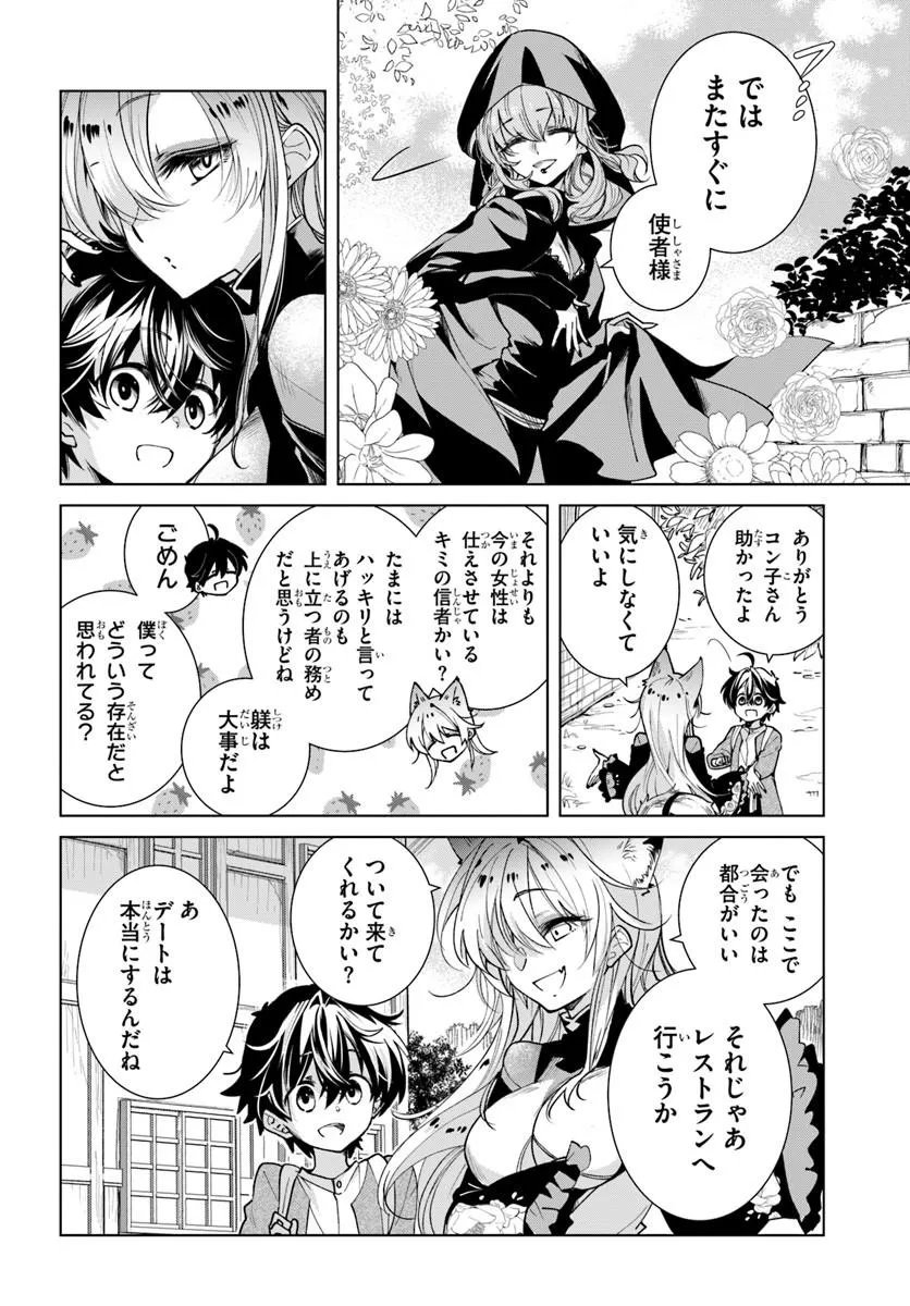 Naze Nigerun Dai? Boku no Shoukanjuu wa Kawaii yo - Chapter 6.2 - Page 8