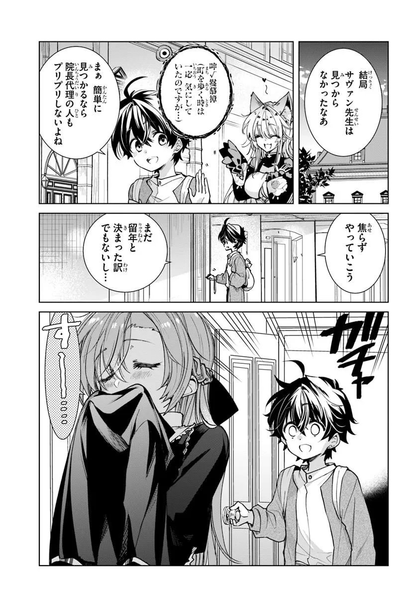 Naze Nigerun Dai? Boku no Shoukanjuu wa Kawaii yo - Chapter 6.2 - Page 9