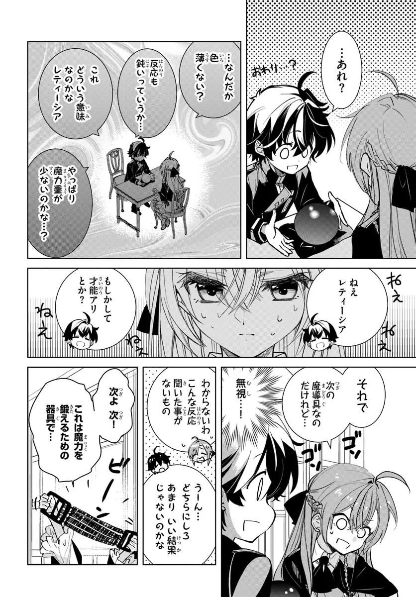 Naze Nigerun Dai? Boku no Shoukanjuu wa Kawaii yo - Chapter 7.1 - Page 10