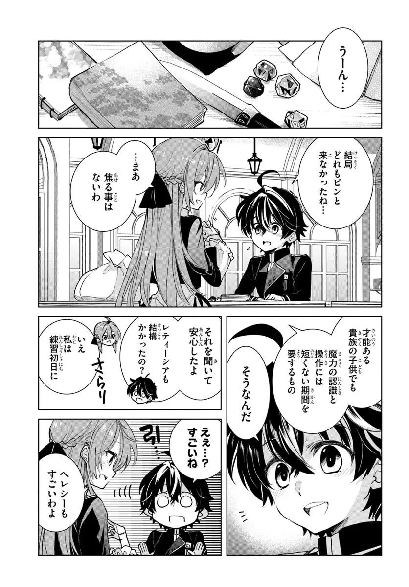 Naze Nigerun Dai? Boku no Shoukanjuu wa Kawaii yo - Chapter 7.1 - Page 11