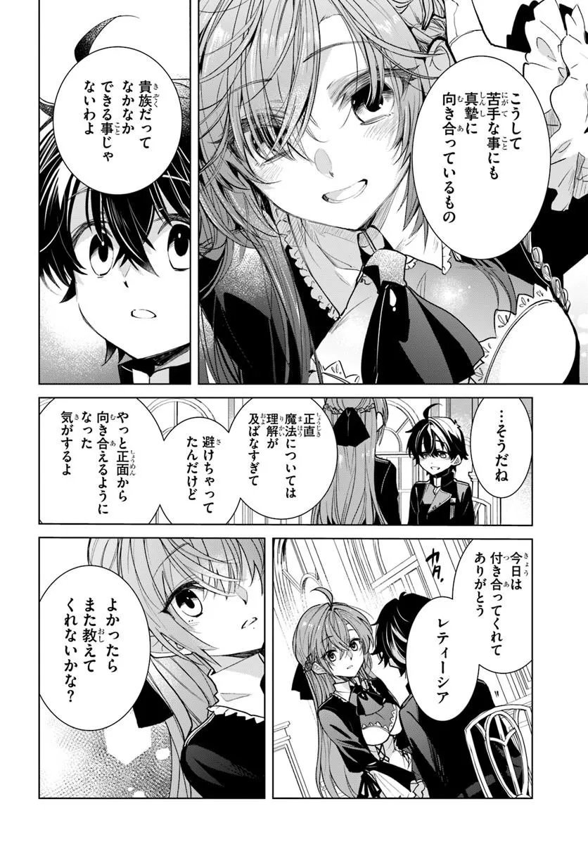Naze Nigerun Dai? Boku no Shoukanjuu wa Kawaii yo - Chapter 7.1 - Page 12