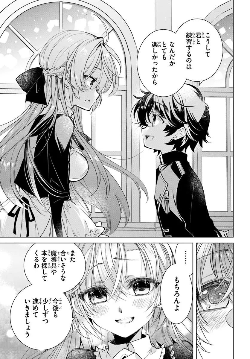 Naze Nigerun Dai? Boku no Shoukanjuu wa Kawaii yo - Chapter 7.1 - Page 13