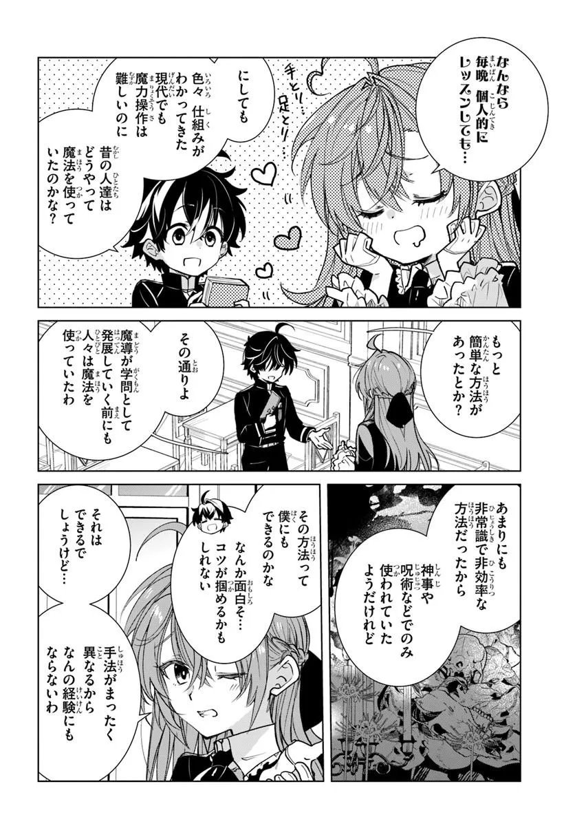 Naze Nigerun Dai? Boku no Shoukanjuu wa Kawaii yo - Chapter 7.1 - Page 14
