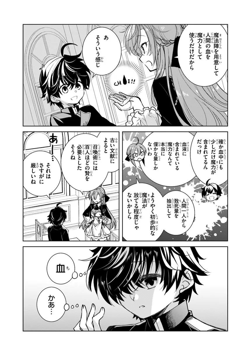 Naze Nigerun Dai? Boku no Shoukanjuu wa Kawaii yo - Chapter 7.1 - Page 15
