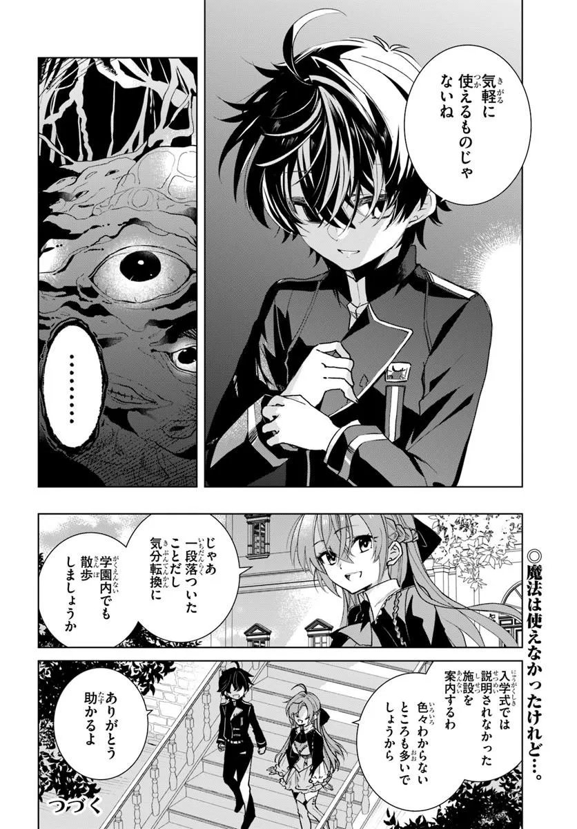 Naze Nigerun Dai? Boku no Shoukanjuu wa Kawaii yo - Chapter 7.1 - Page 16