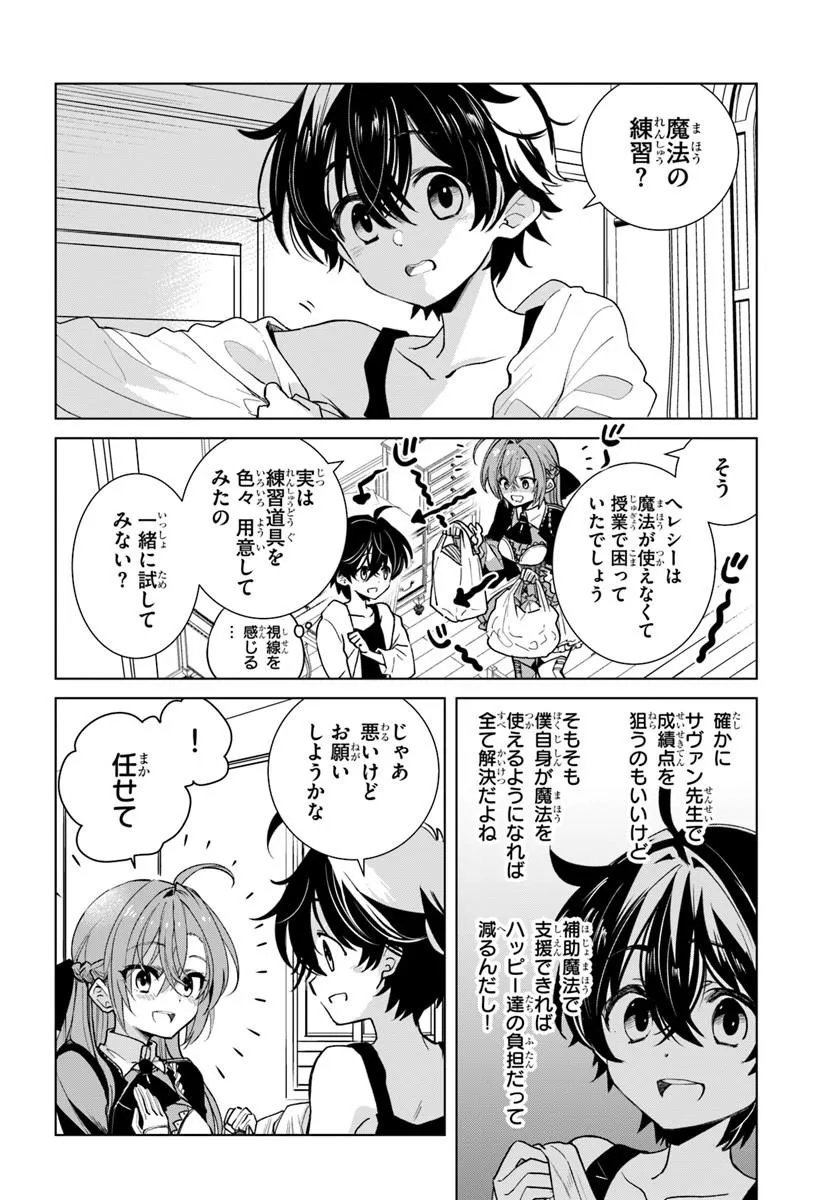 Naze Nigerun Dai? Boku no Shoukanjuu wa Kawaii yo - Chapter 7.1 - Page 2