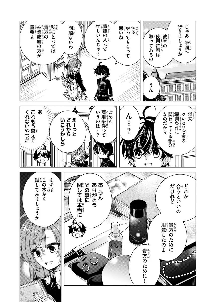 Naze Nigerun Dai? Boku no Shoukanjuu wa Kawaii yo - Chapter 7.1 - Page 3