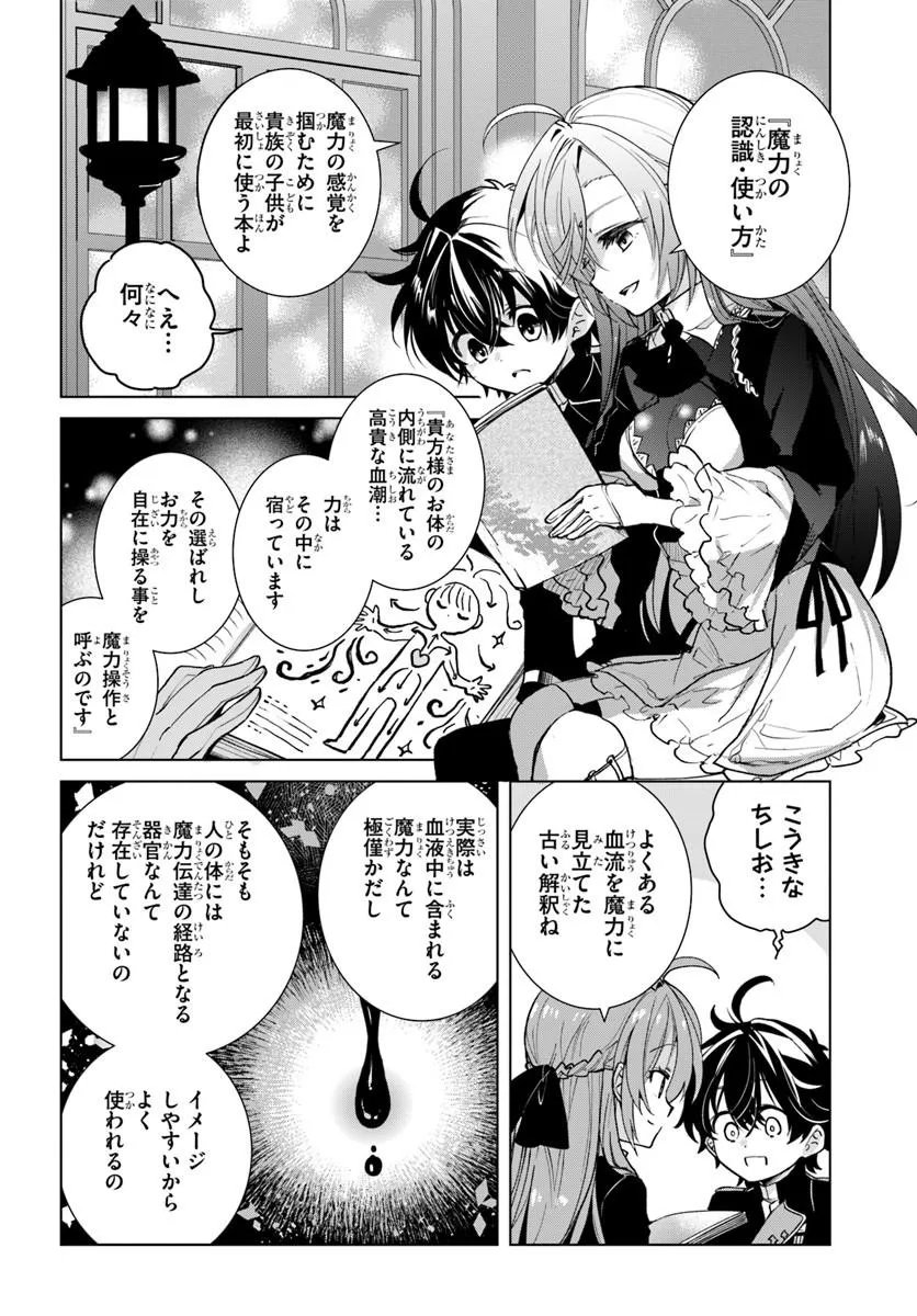 Naze Nigerun Dai? Boku no Shoukanjuu wa Kawaii yo - Chapter 7.1 - Page 4