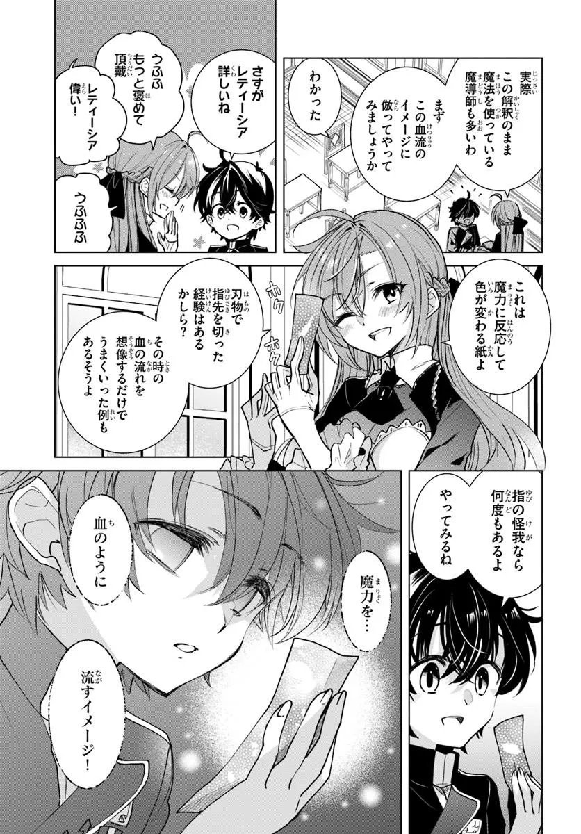 Naze Nigerun Dai? Boku no Shoukanjuu wa Kawaii yo - Chapter 7.1 - Page 5