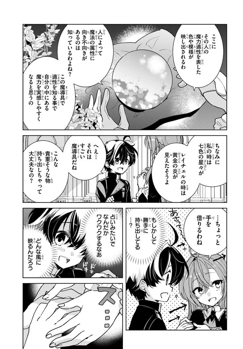 Naze Nigerun Dai? Boku no Shoukanjuu wa Kawaii yo - Chapter 7.1 - Page 7