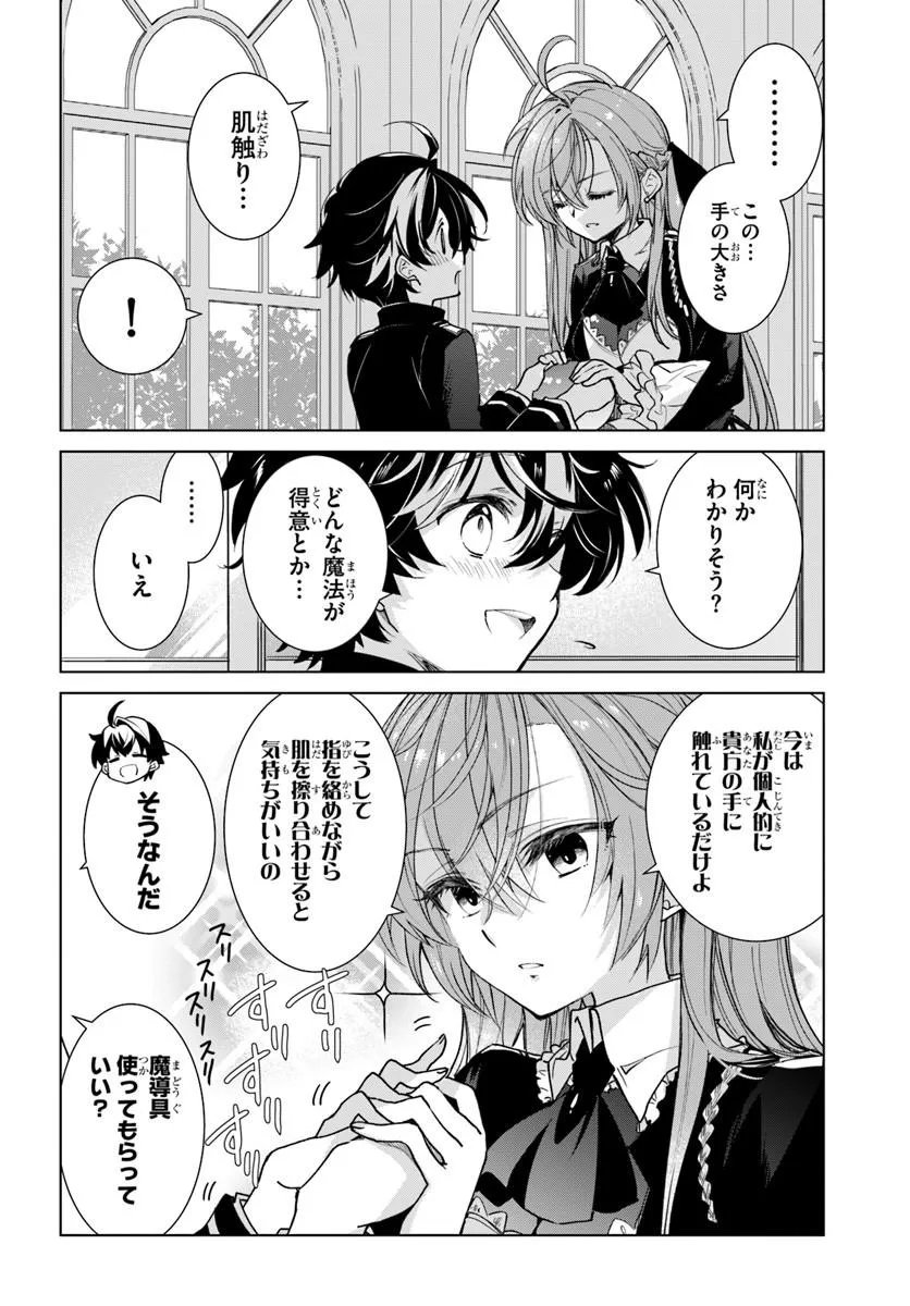 Naze Nigerun Dai? Boku no Shoukanjuu wa Kawaii yo - Chapter 7.1 - Page 8