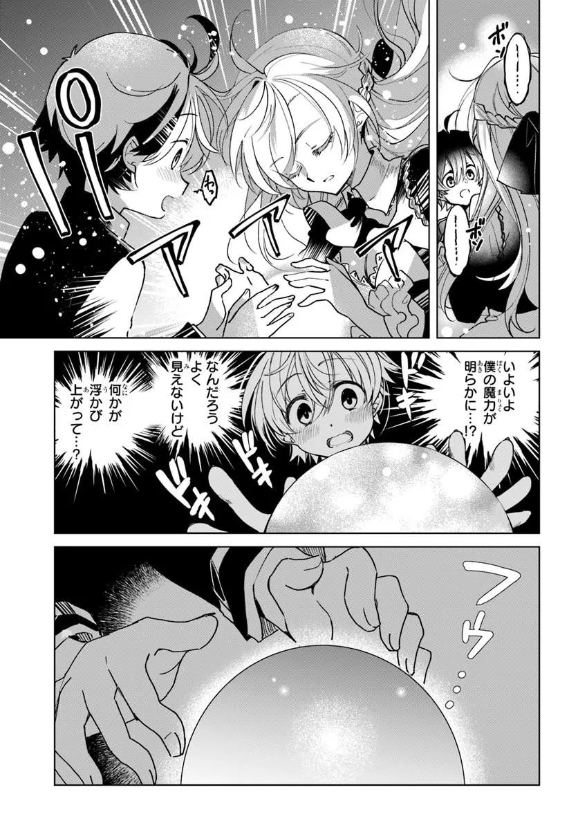 Naze Nigerun Dai? Boku no Shoukanjuu wa Kawaii yo - Chapter 7.1 - Page 9