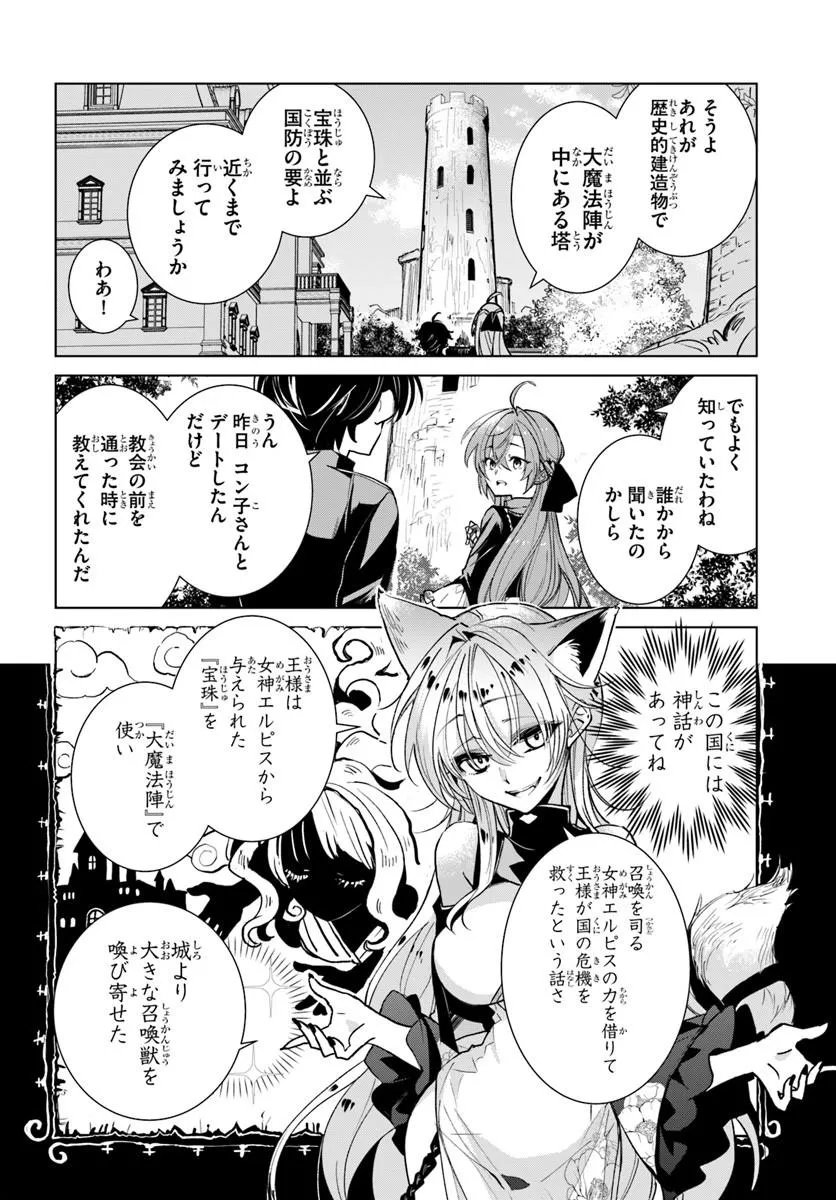 Naze Nigerun Dai? Boku no Shoukanjuu wa Kawaii yo - Chapter 7.2 - Page 2