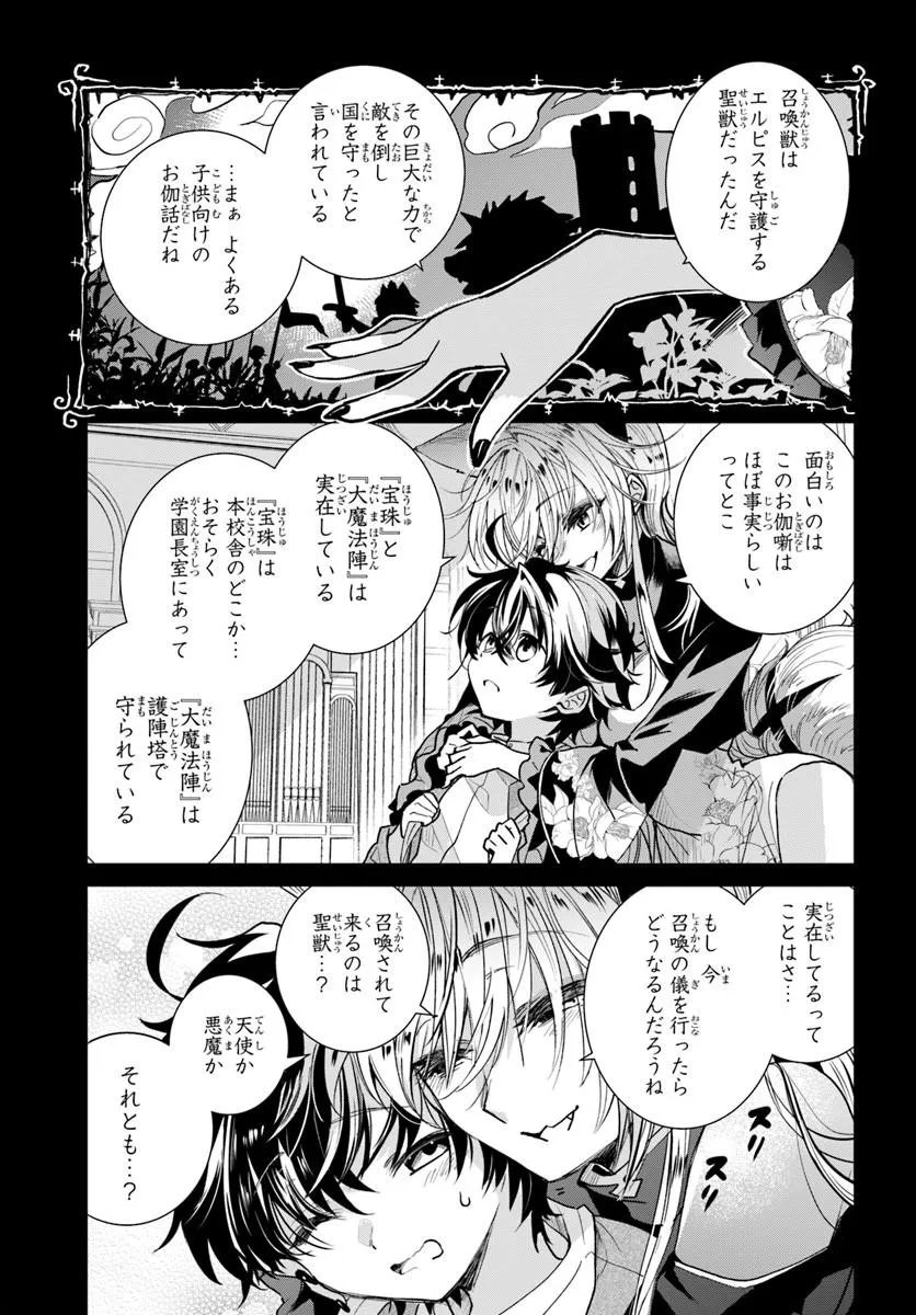 Naze Nigerun Dai? Boku no Shoukanjuu wa Kawaii yo - Chapter 7.2 - Page 3